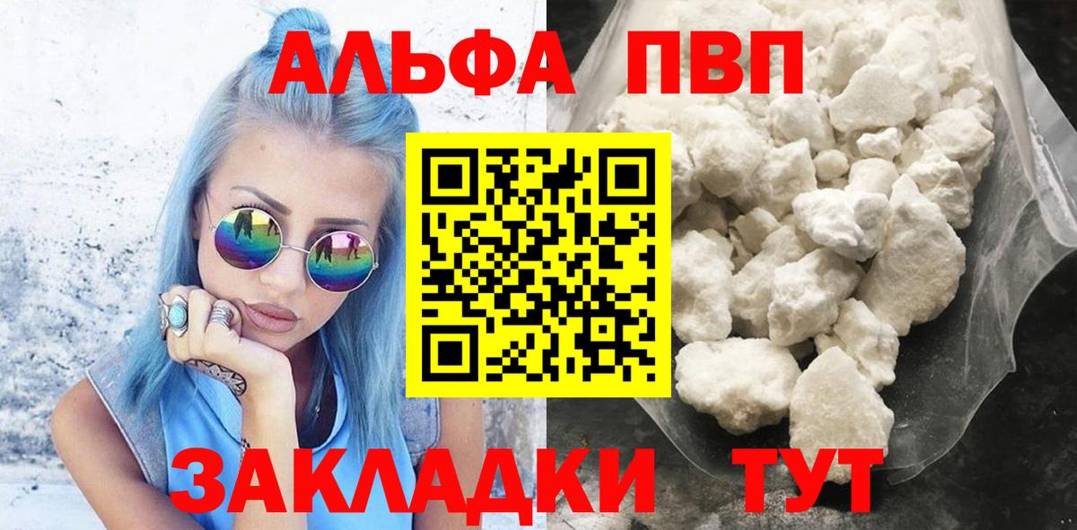 Альфа ПВП VHQ Сызрань