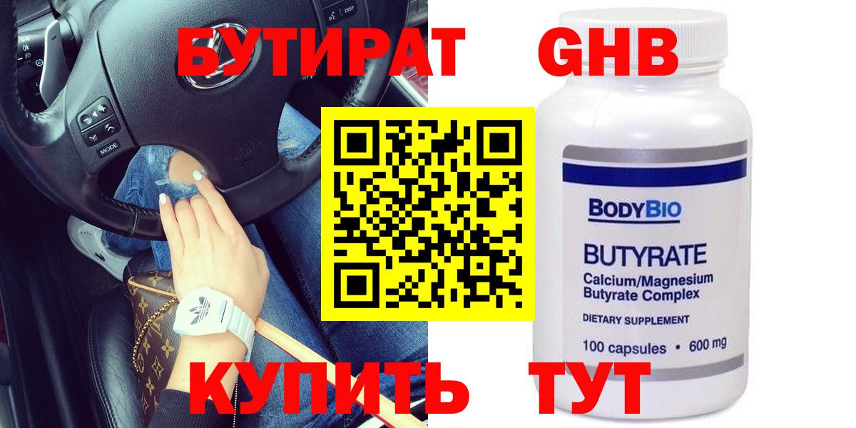 БУТИРАТ оксана Сызрань