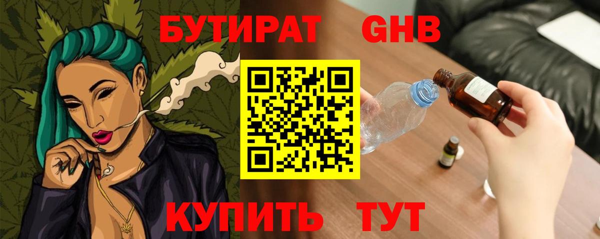 Бутират бутик  Бутират  Сызрань  Вход с VPN 