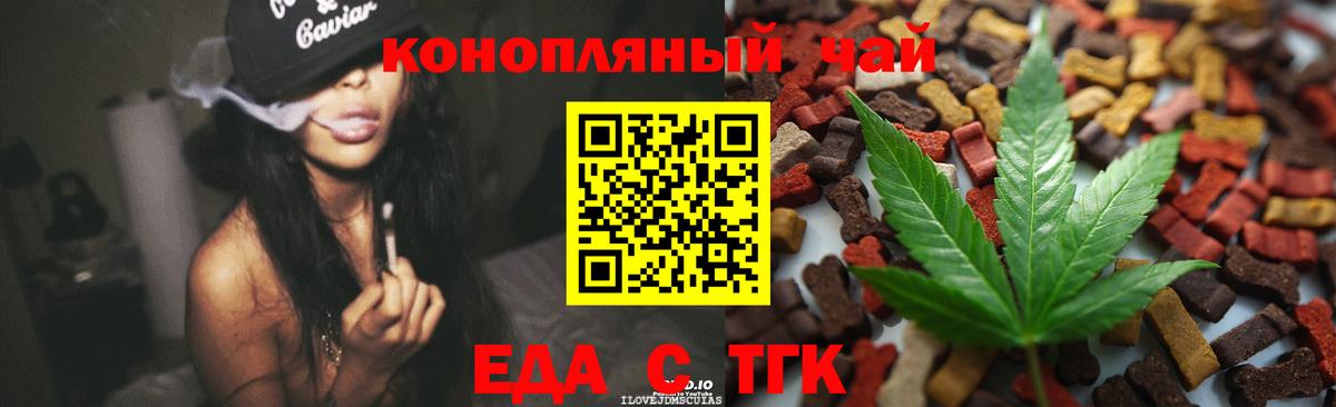 Еда ТГК конопля  Вход с VPN  Сызрань 