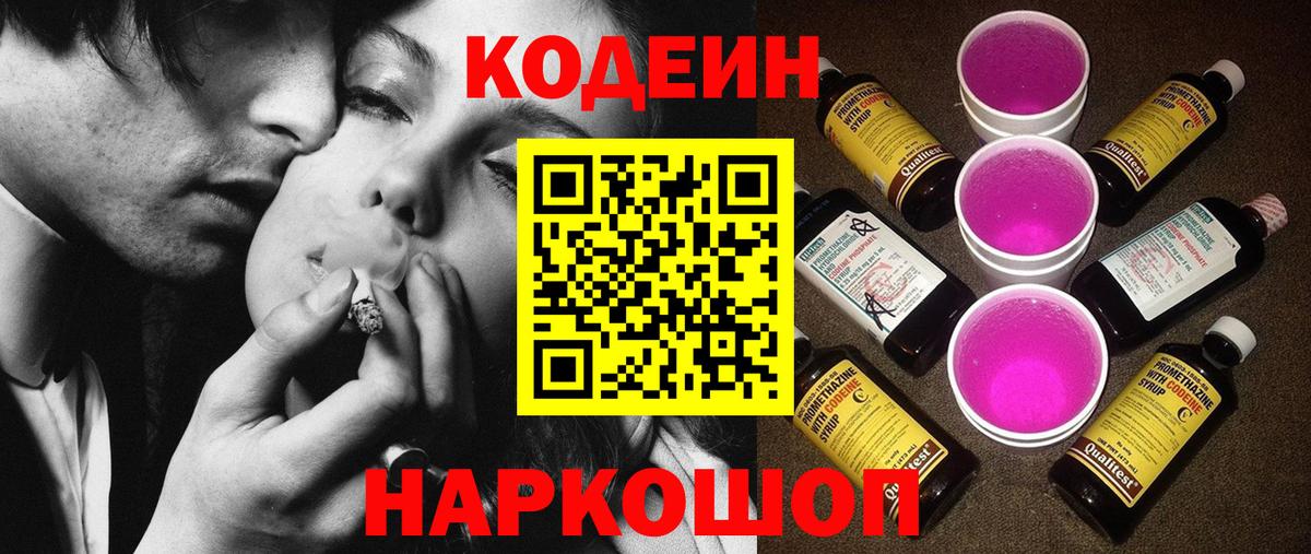 Сызрань  даркнет сайт  Вход с VPN  Кодеиновый сироп Lean Purple Drank 