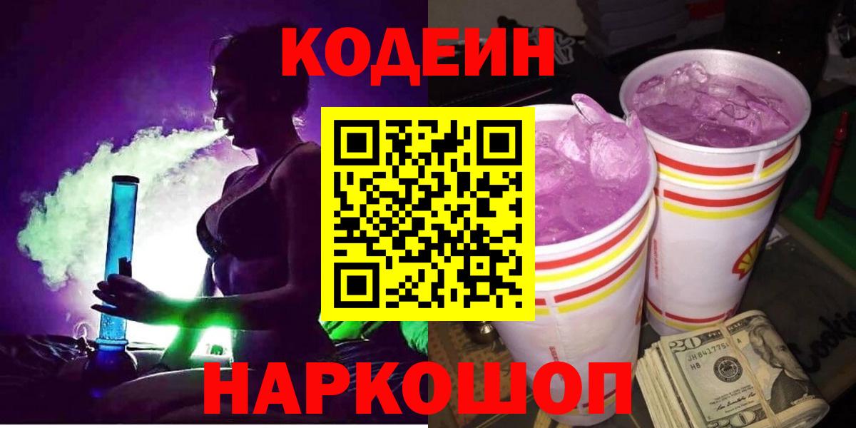 Codein Purple Drank Сызрань