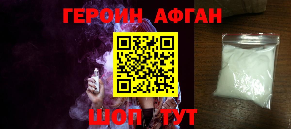 Героин Heroin Сызрань
