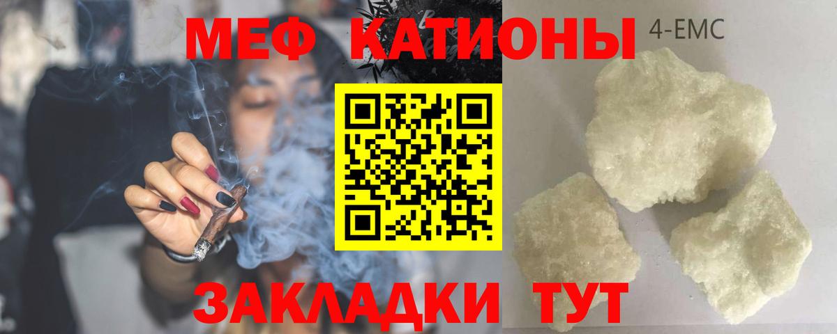 МЕФ кристаллы Сызрань