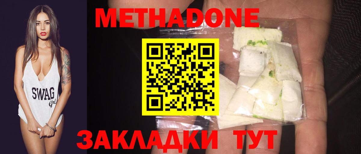 Метадон белоснежный  Вход с VPN  Сызрань  МЕТАДОН methadone 